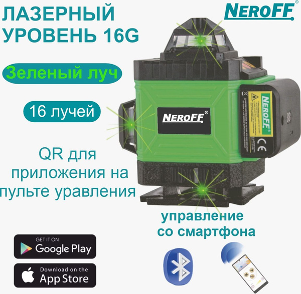 Купить Лазерный уровень/нивелир NeroFF 16G, Зеленый луч 16 линий по ...