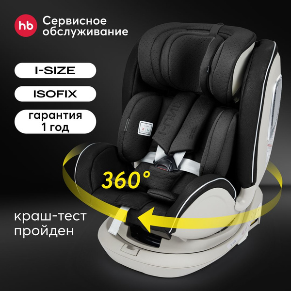 Автокресло детское поворотное на 360, I-Unix Happy Baby группа 0+/1/2/3 ...