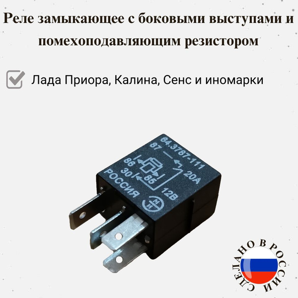Реле электромагнитное 4-х конт. универсальное: вкл. электровентилятора ...