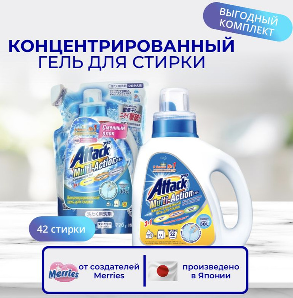 Attack Multi-Action Комплект концентрированных японских универсальных ...