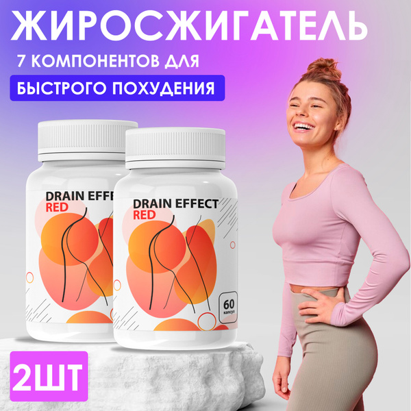 DrainEffect RedЖиросжигатель для похудения Дрейн Эффект Рэд - купить с ...