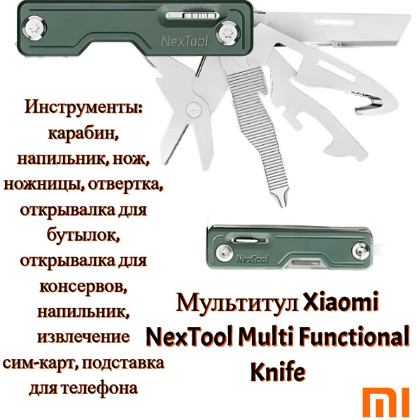 Мультитул Xiaomi NexTool Multifunctional mini knife 10 functions ...
