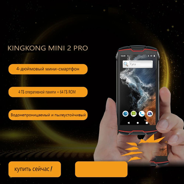 Смартфон UBABAI kingkong mini2 PRO - купить по выгодной цене в интернет ...