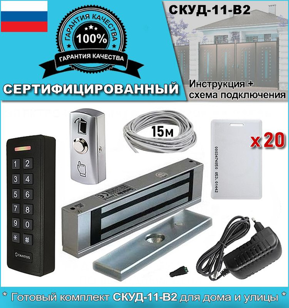 СКУД -11-В2 готовый комплект для доступа и управления замком. - купить ...
