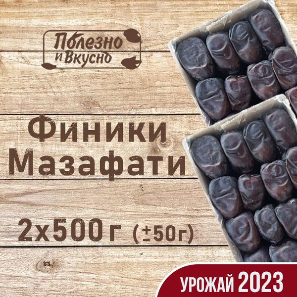 Сухофрукты Финики без сахара Мазафати, Полезно и вкусно! Иранские ...