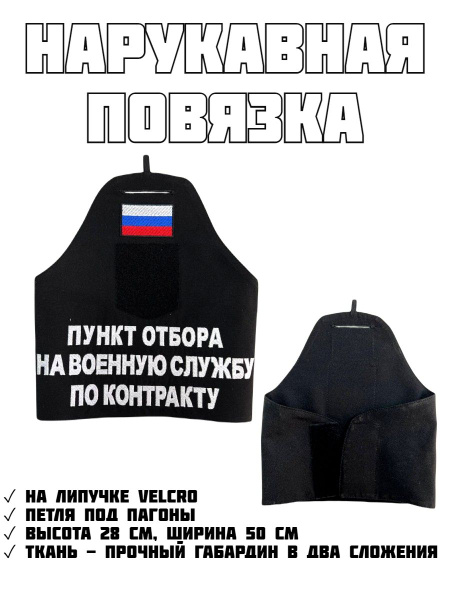 Повязка нарукавная - купить с доставкой по выгодным ценам в интернет ...