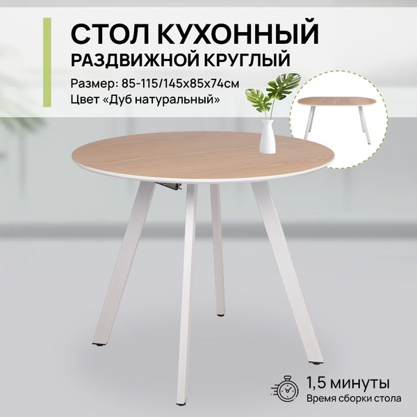 Стол обеденный Мебельная фабрика АЛИСА Раздвижной круглый мдф, 85х85х74 ...