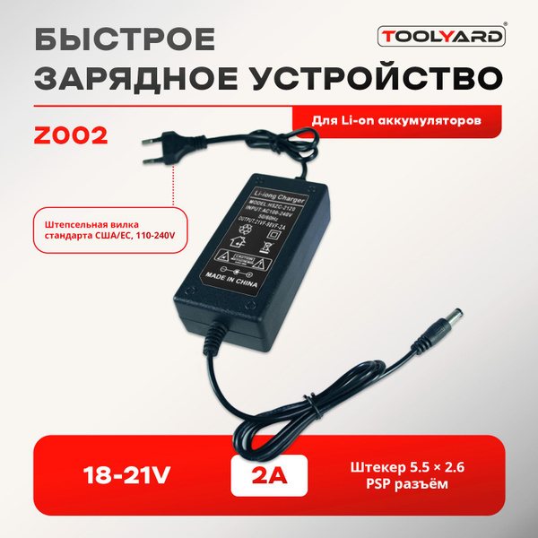 Зарядное устройство(блок питания) для Li-ion аккумуляторов 18-21 V, 2А ...