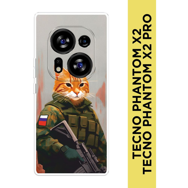 Силиконовый чехол на Tecno Phantom X2/X2 Pro / Текно Фантом X2/X2 Про ...