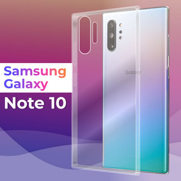 Ультратонкий силиконовый чехол для телефона Samsung Galaxy Note 10 ...