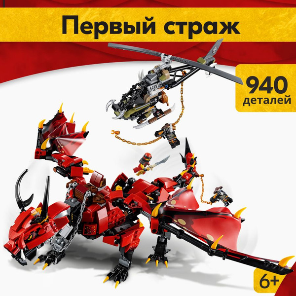 Конструктор LX Ниндзяго Непобедимый Красный дракон ниндзя 882 детали ...