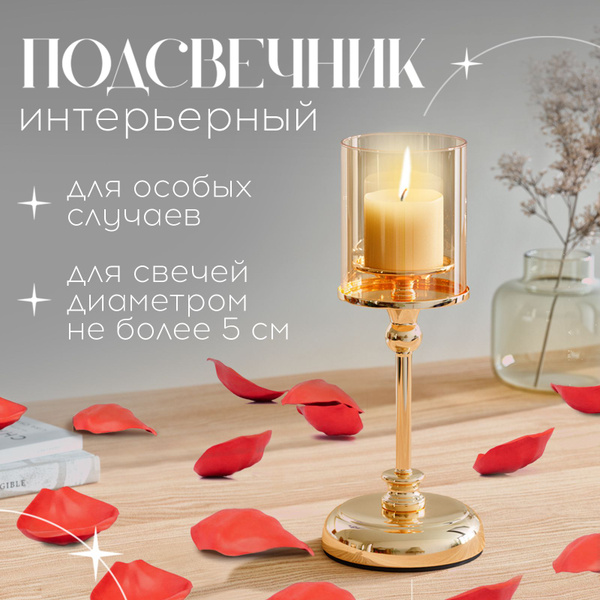 Подсвечник для свечей стеклянный золотой для декора / Подставка для ...