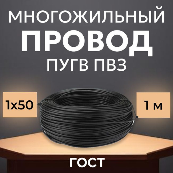 Силовой кабель Электрокабель НН ПуГВ 1 50 мм² - купить по выгодной цене ...