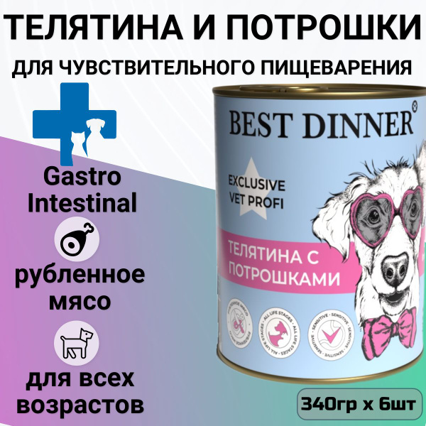 Влажный корм Best Dinner Exclusive Gastro Intestinal для щенков и ...