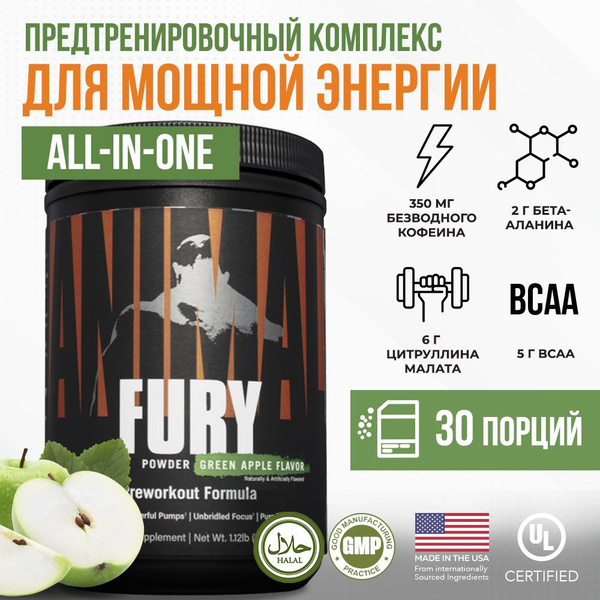 Предтренировочный комплекс Animal Fury, зеленое яблоко - купить с ...