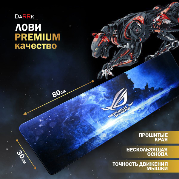 Большой коврик для мыши Republic of Gamers - купить с доставкой по ...
