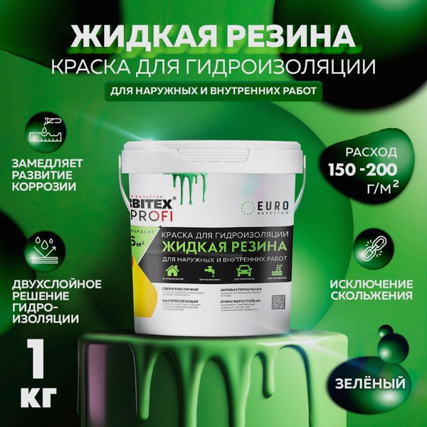 Краска FARBITEX Жидкая резина Резиновая, Акриловая, Матовое покрытие ...