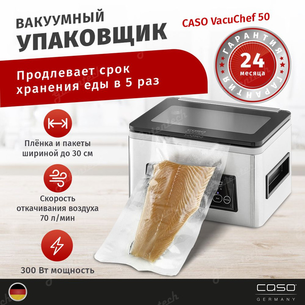 Вакуумный упаковщик камерный CASO VacuChef 50 купить на OZON по низкой ...