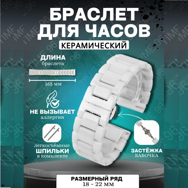 Браслет для часов керамический, 22мм - купить с доставкой по выгодным ...