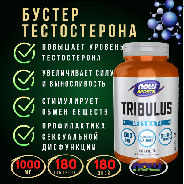 Бустер тестостерона для повышения тестостерона / NOW Mens Health , 180 ...