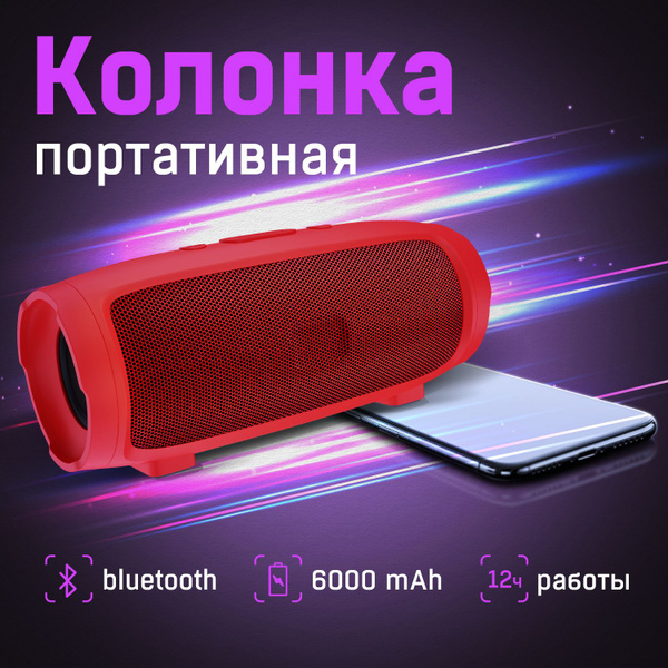 Беспроводная колонка Leroll Колонка портативная - купить по доступным ...