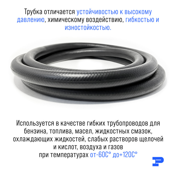 18 на 29 мм, Шланг Топливный (1.6 МПа), 25 метров, Маслобензостойкий ...