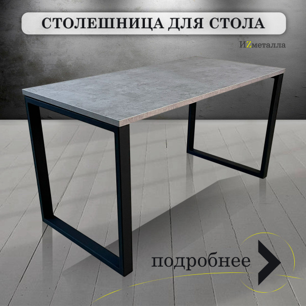 Столешница для стола ЛДСП egger 25мм 120х60см Бетон Чикаго светло-серый ...