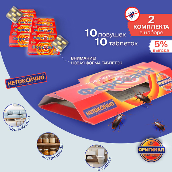 Отрава для тараканов мощная, форсайт клеевые ловушки от тараканов с ...