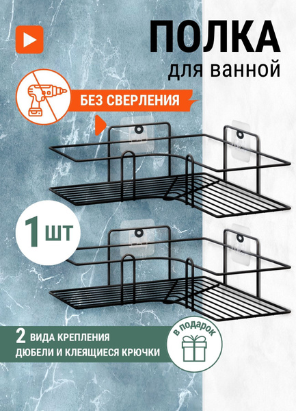Полка для ванной без сверления Ozon