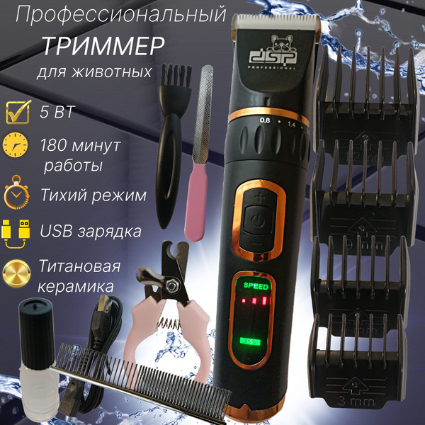 Триммер для животных в комплекте когтерезка пилочка гребень / Комплект ...