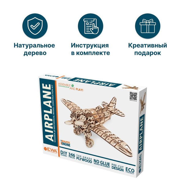 Деревянный конструктор для взрослых - сборная модель EWA Самолет с ...