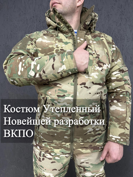 Костюм утепленный НОВЕЙШЕЙ разработки ВКПО Мультикам - купить с ...