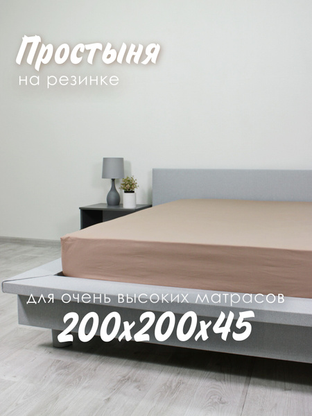 Простыня Inspiral на резинке_, 200x200, светло-коричневый купить по ...