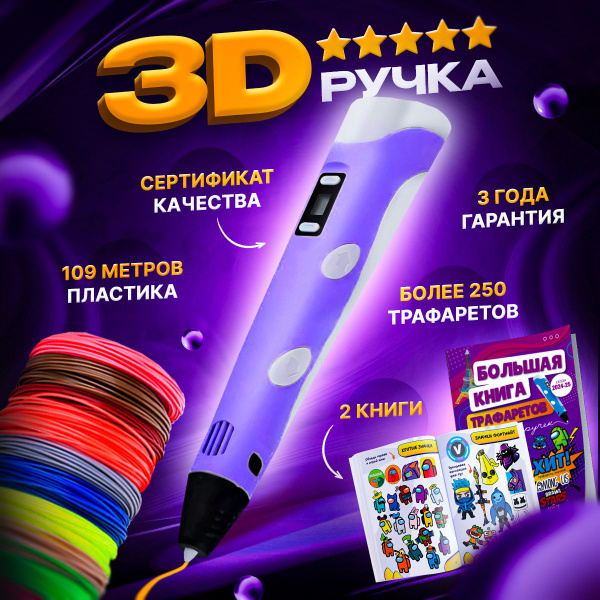 3D ручка Bebe toys с набором пластика и трафаретами, 3д ручка набор для ...