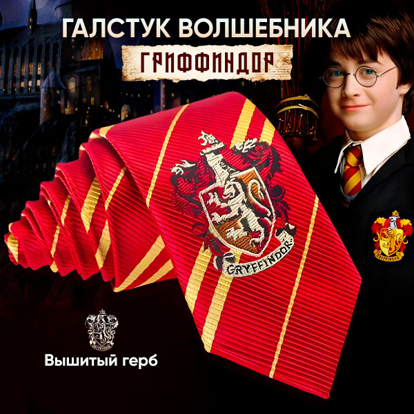 Галстук Гриффиндор Гарри Поттер, галстук карнавальный школы Хогвардс ...