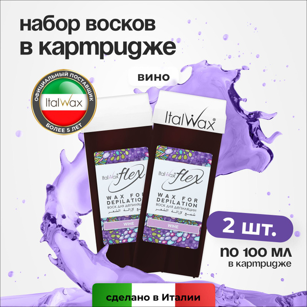 Italwax Воск для депиляции в картридже Flex Вино, кассетный, теплый ...