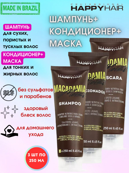 Набор бессульфатный шампунь, кондиционер и маска для волос Happy Hair ...