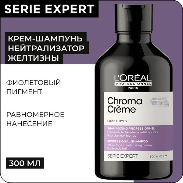 L'OREAL PROFESSIONNEL Шампунь CHROMA CREME фиолетовый, для ...