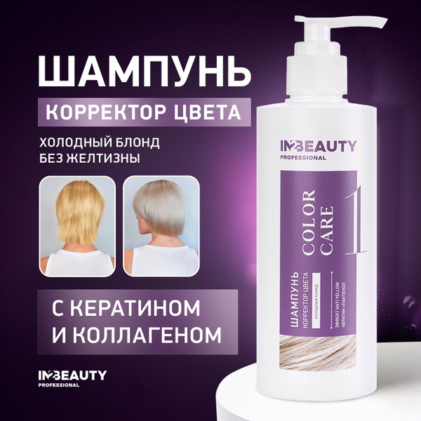 IN2BEAUTY Professional/ Шампунь для блондинок от желтизны волос ...