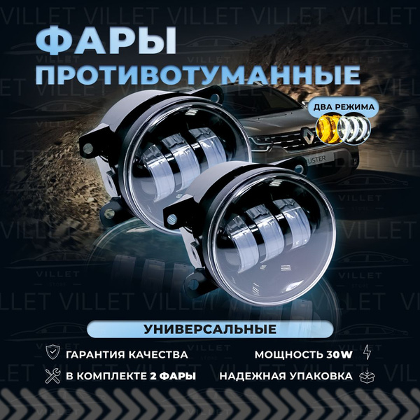 Фары противотуманные VILLET, H11, H8 купить по выгодной цене в интернет ...