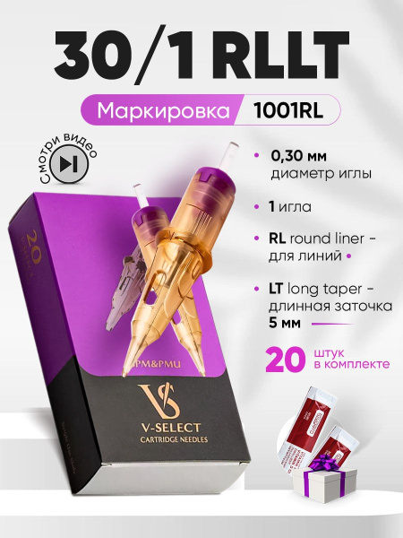 RL V-Select тату картриджи для перманента модули 30 - купить с ...