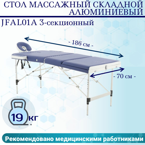 Стол массажный складной (переносной) алюминиевый JFAL01A 3-секционный ...