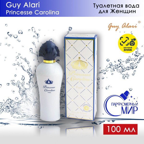 GUY ALARI Princesse Carolina / Ги Алари Принцесса Каролина Туалетная ...