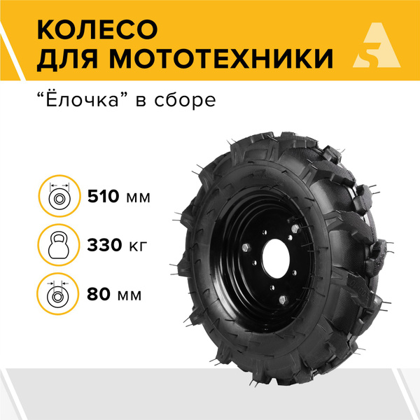 Колесо для мотоблока 5.00-10 Елочка, диаметр 510 мм, 5 отверстий ...