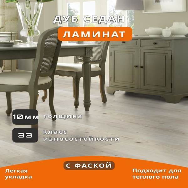 Купить Ламинат Egger EGGER_Home_192_10_1290 33 класс, 10 мм, Дуб седан ...