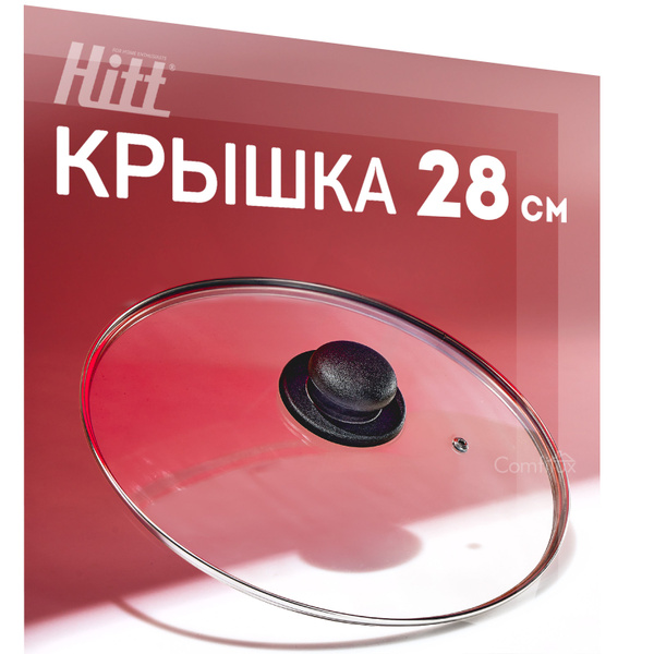 Крышка для сковороды 28 см, стеклянная крышка для кастрюли 28 см ...