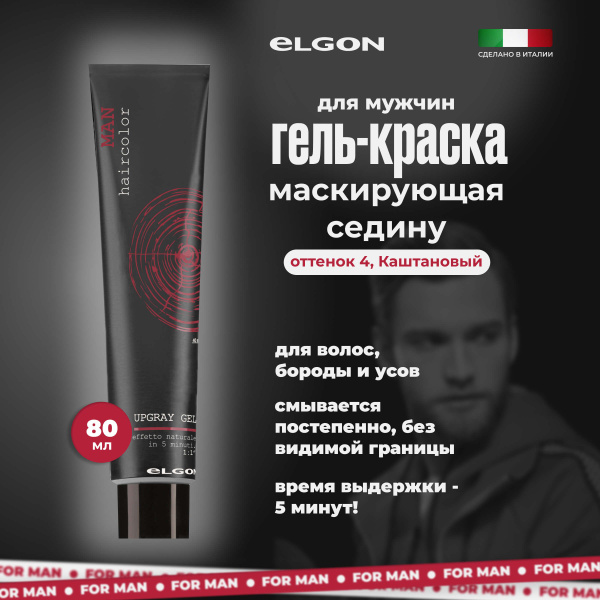 Elgon Гель для волос, бороды и усов мужской маскирующий седину Man ...