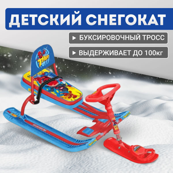 Снегокат НИКА детский с рулем и со спинкой, санки зимние для детей с ...
