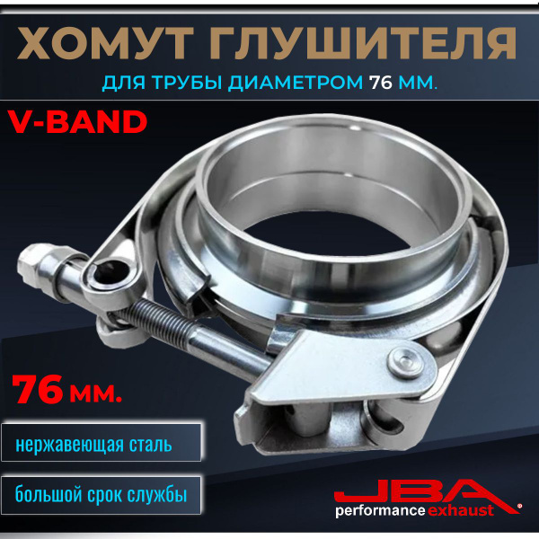 V-band хомут глушителя быстросъёмный с фланцами 76мм (3''дюйма ...