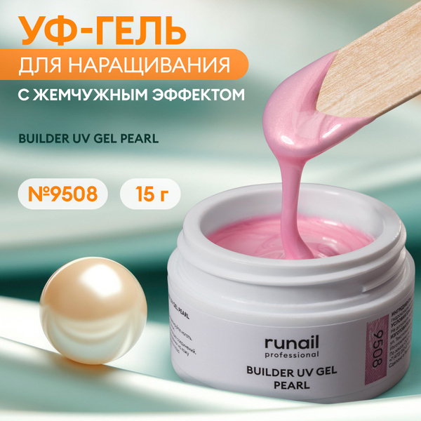 Гель для ногтей моделирующий c жемчужным эффектом BUILDER UV GEL PEARL ...